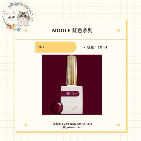 【R07】甲油膠 【紅色系列】 【MIDDLE】