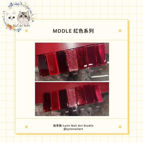 甲油膠 【紅色系列】 【MIDDLE】
