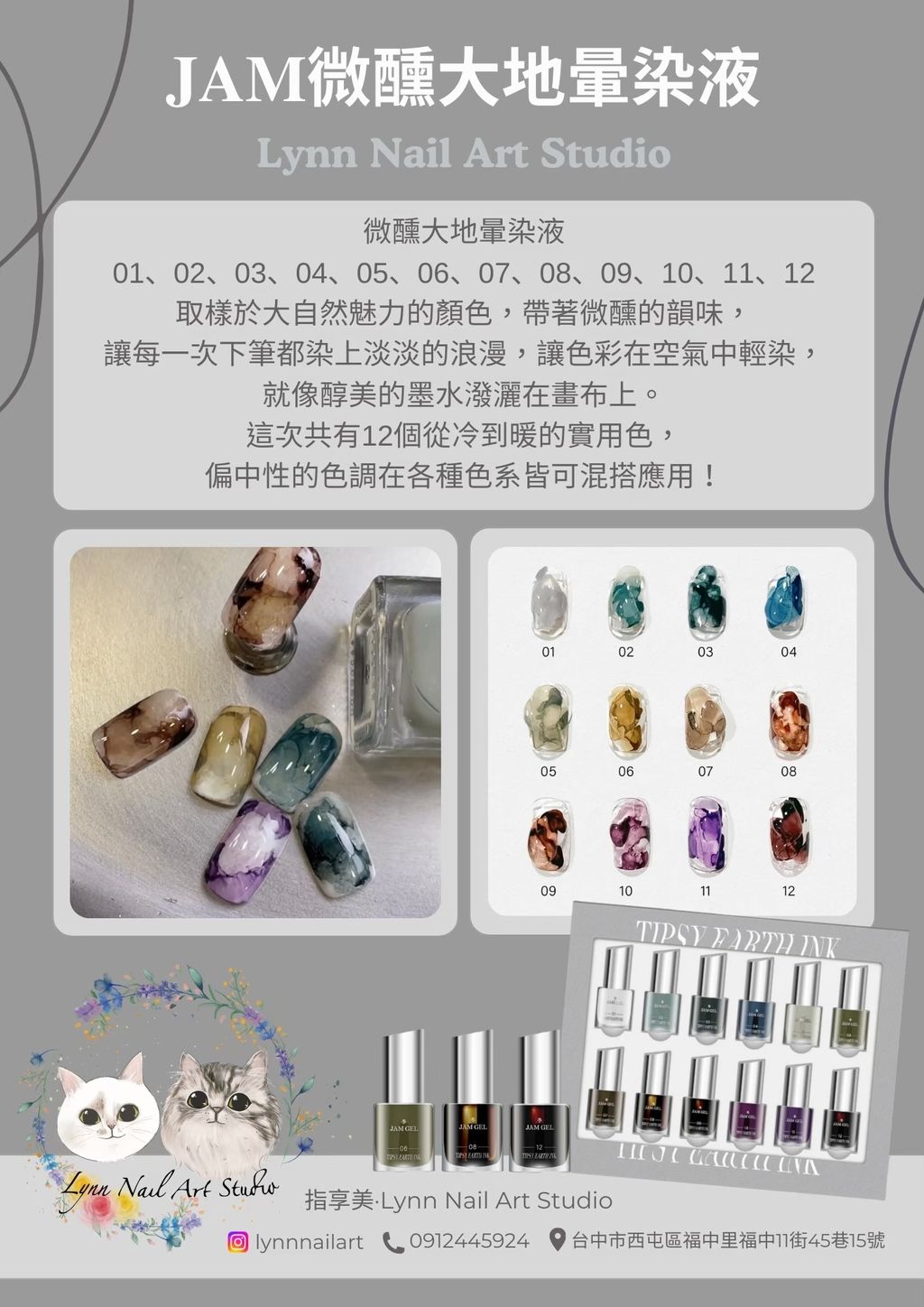 微醺大地暈染液