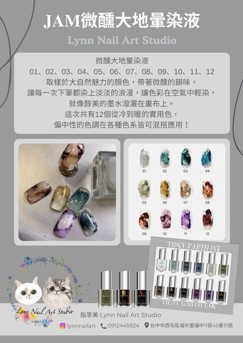 微醺大地暈染液