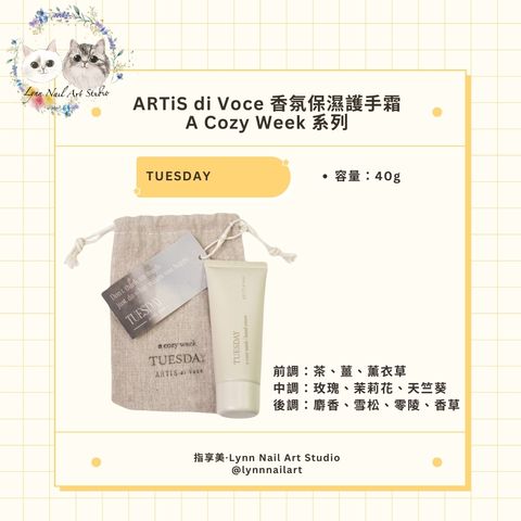 星期護手霜 星期2