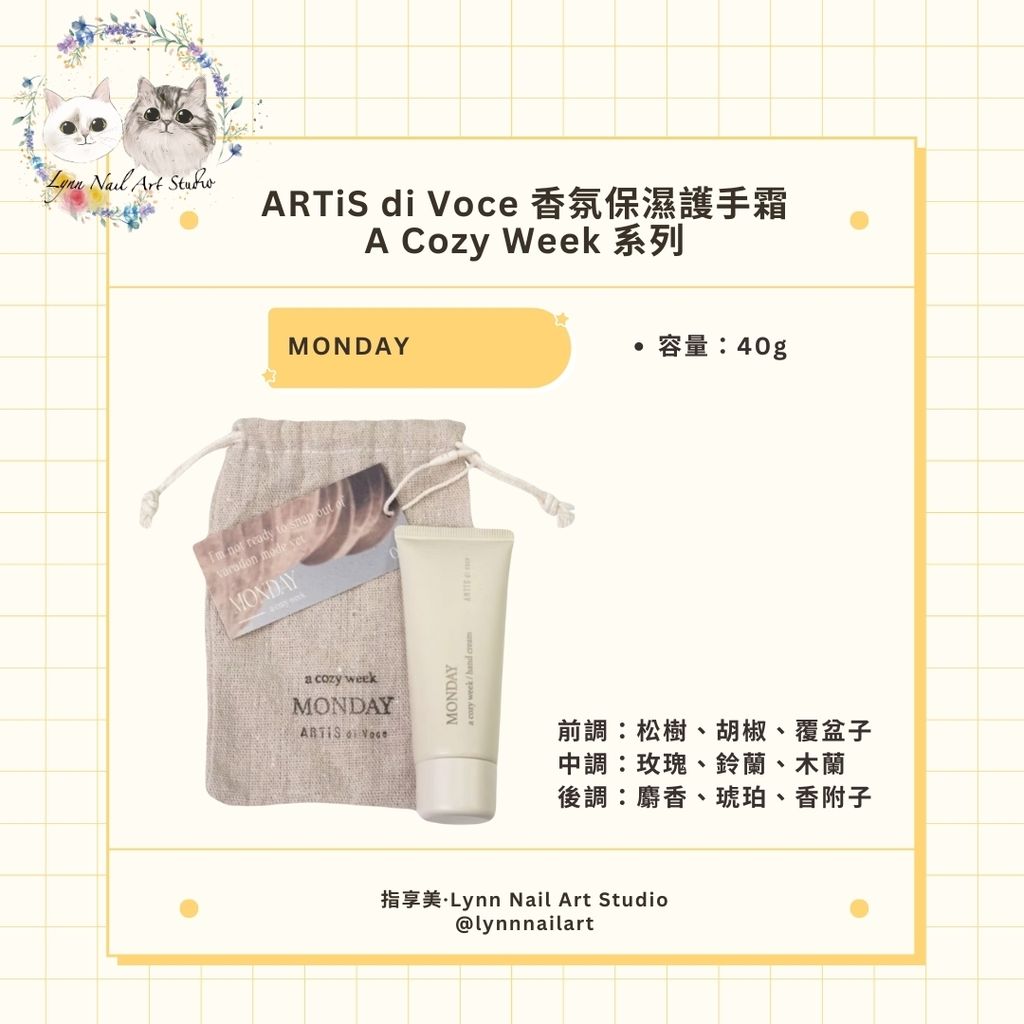 星期護手霜 星期一