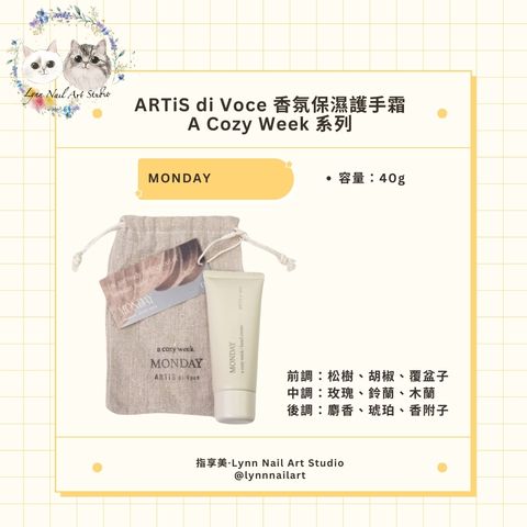 星期護手霜 星期一