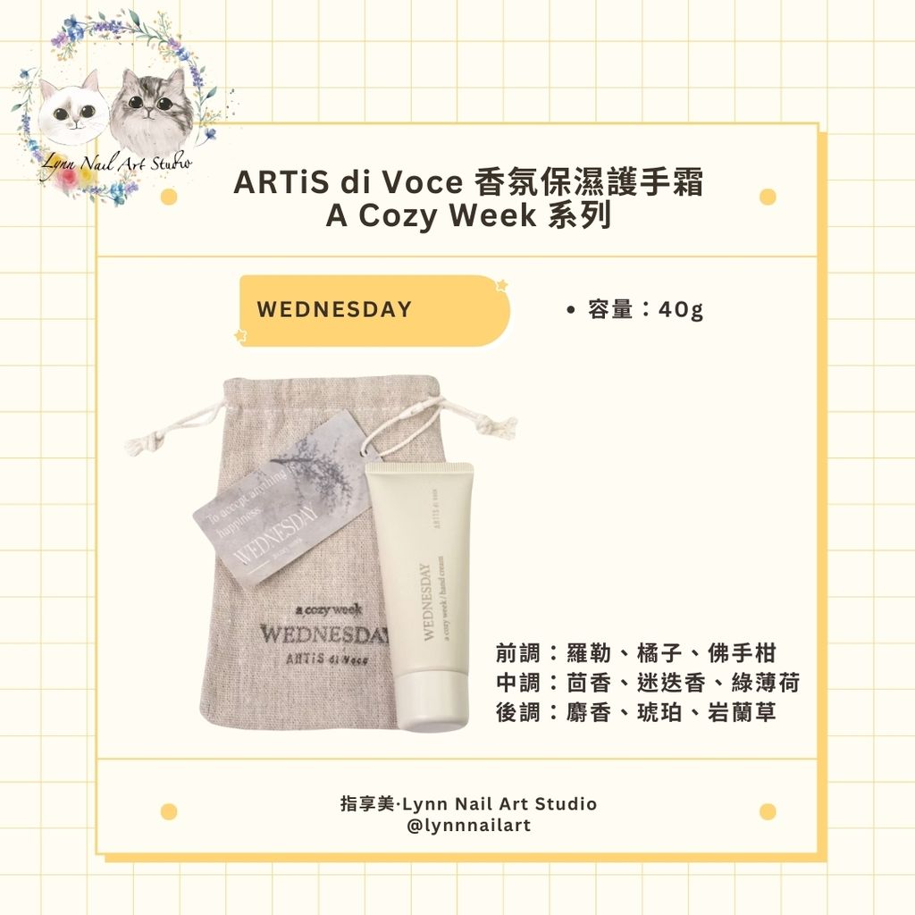 星期護手霜 星期3