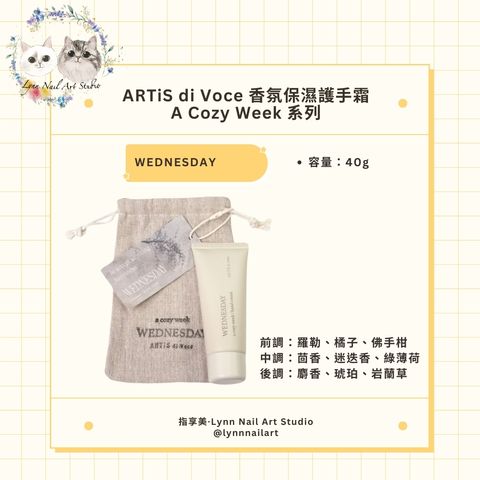 星期護手霜 星期3