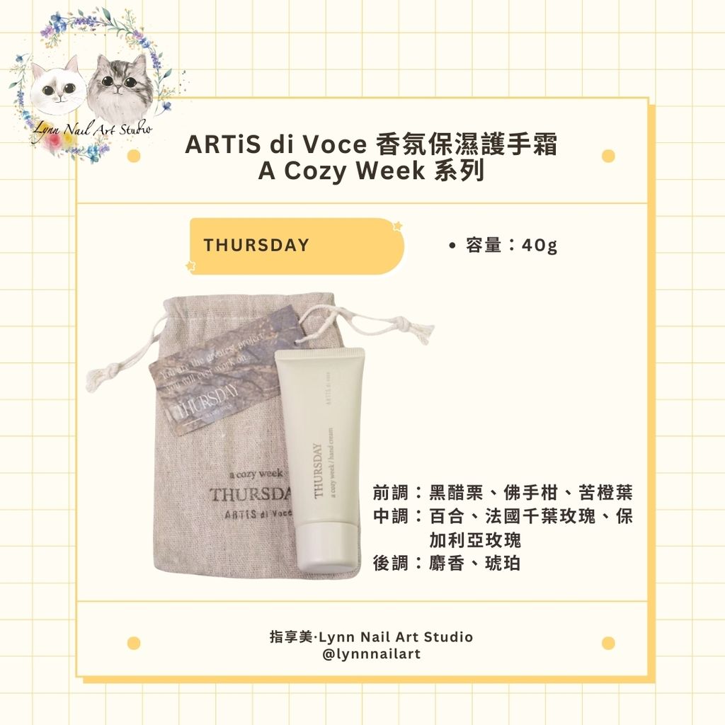 星期護手霜 星期4