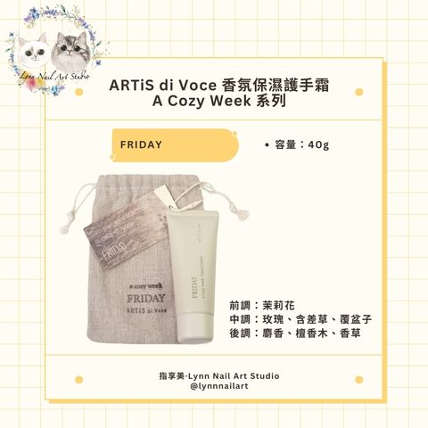 星期護手霜 星期5