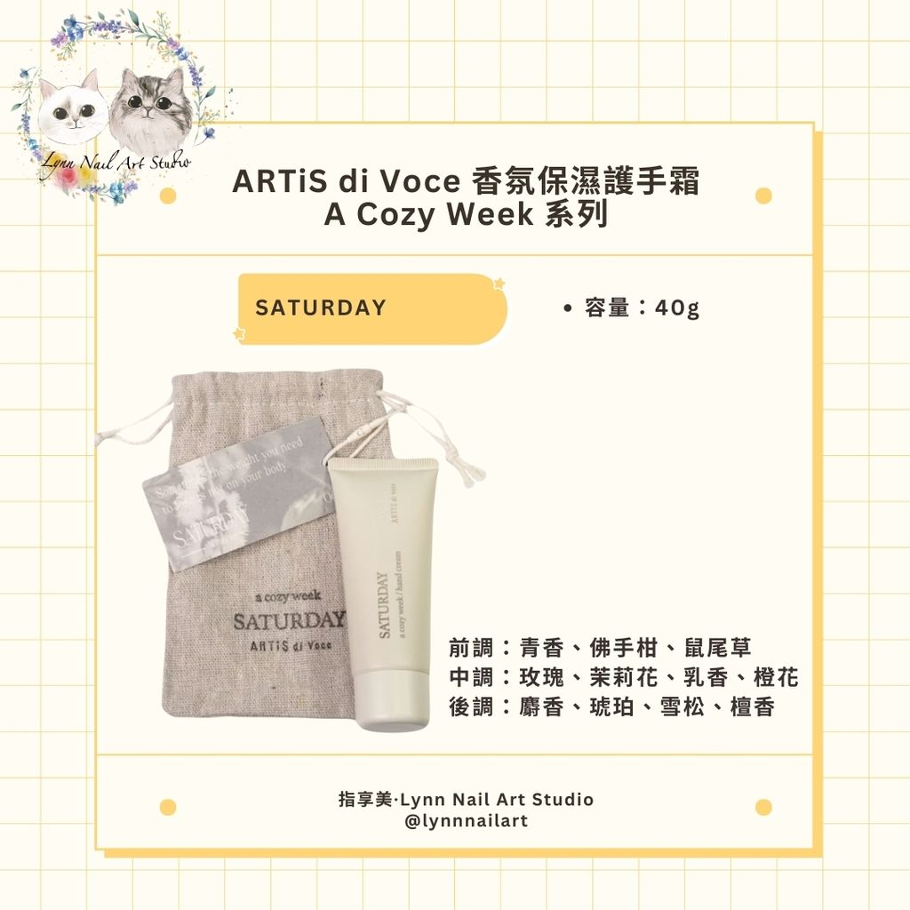 星期護手霜 星期6