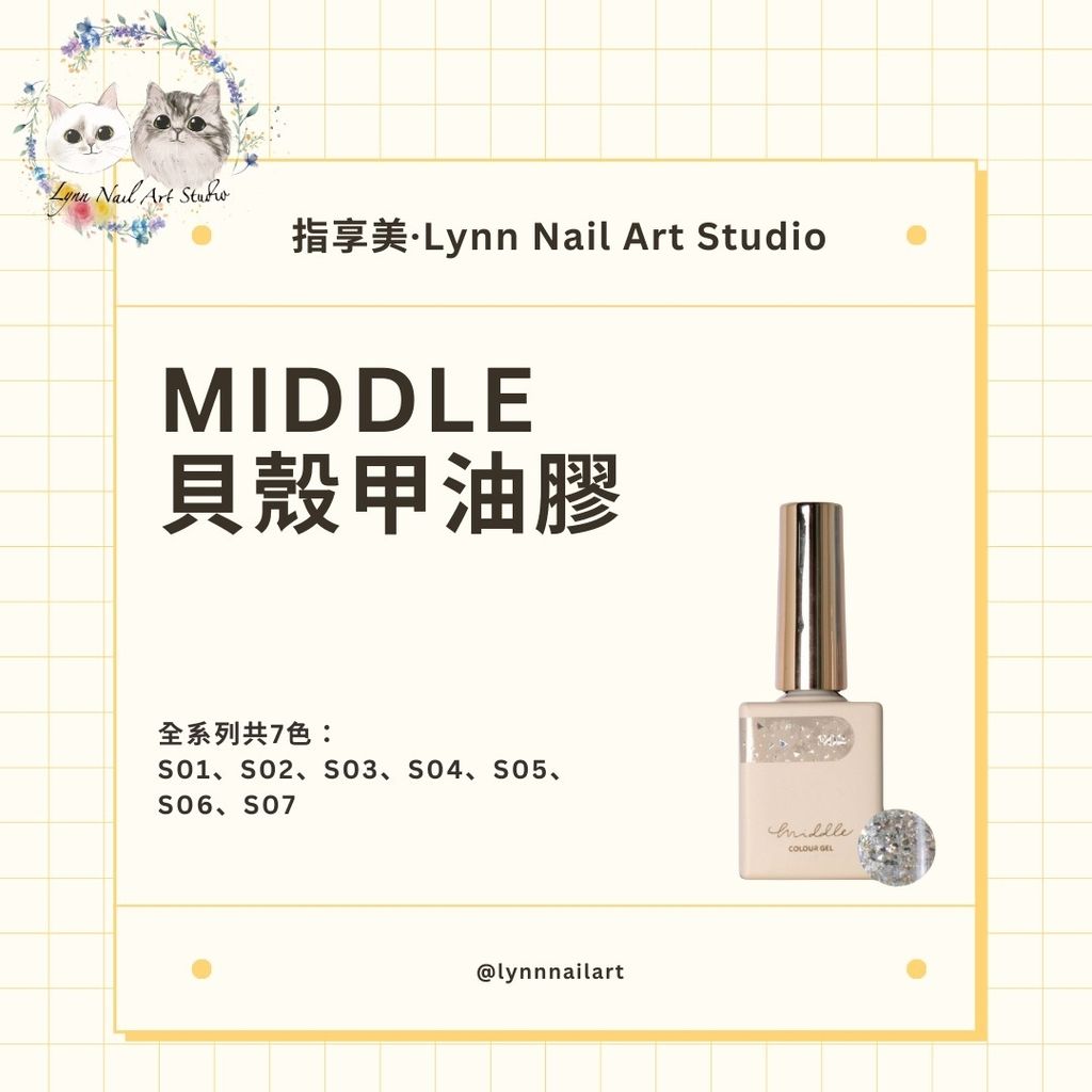 貝殼甲油膠10ml】