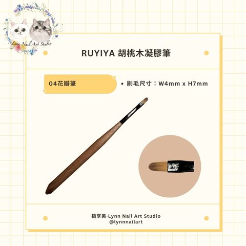 【04花瓣筆】【胡桃木