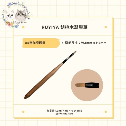 05迷你窄圓筆】【胡桃木