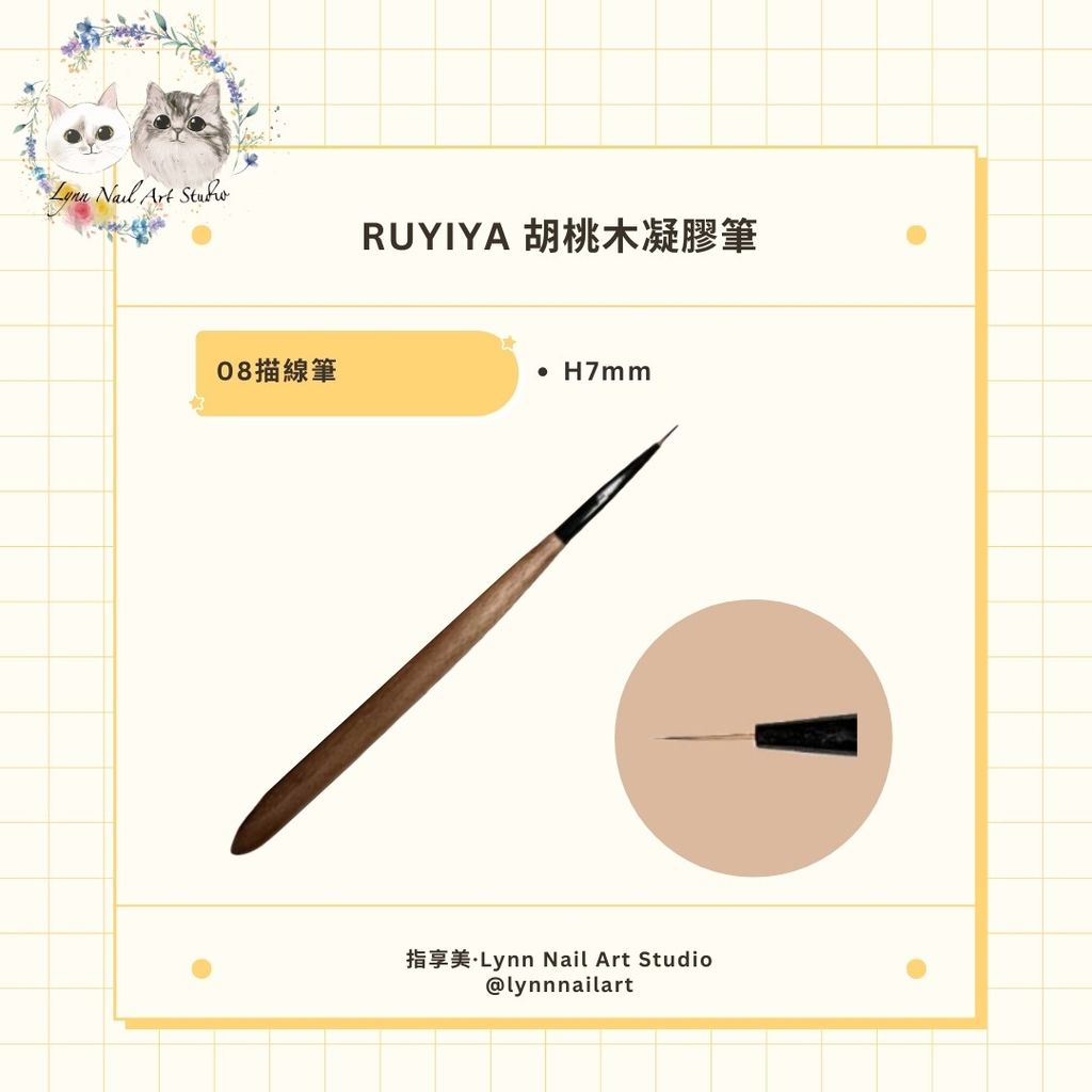 08描線筆】【胡桃木