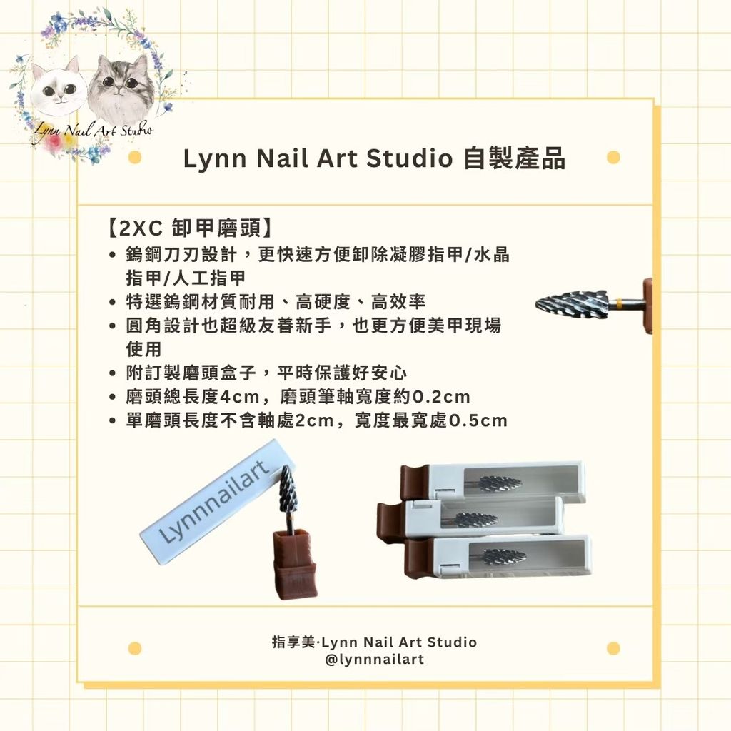 【2XC 卸甲磨頭】lynn
