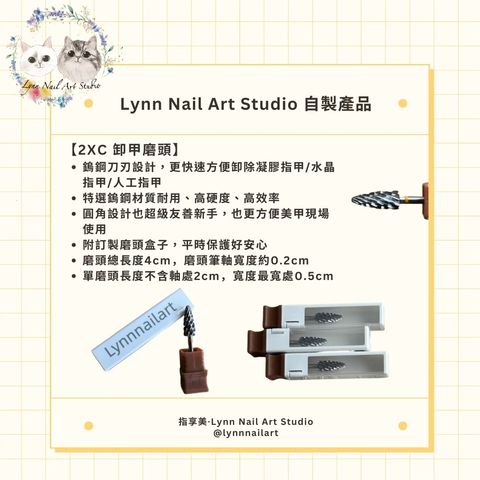 【2XC 卸甲磨頭】lynn