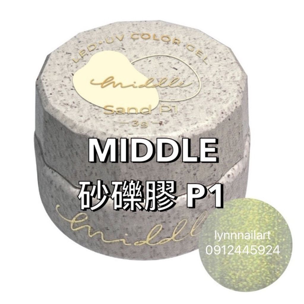 【P1偏光黃】【砂礫膠】