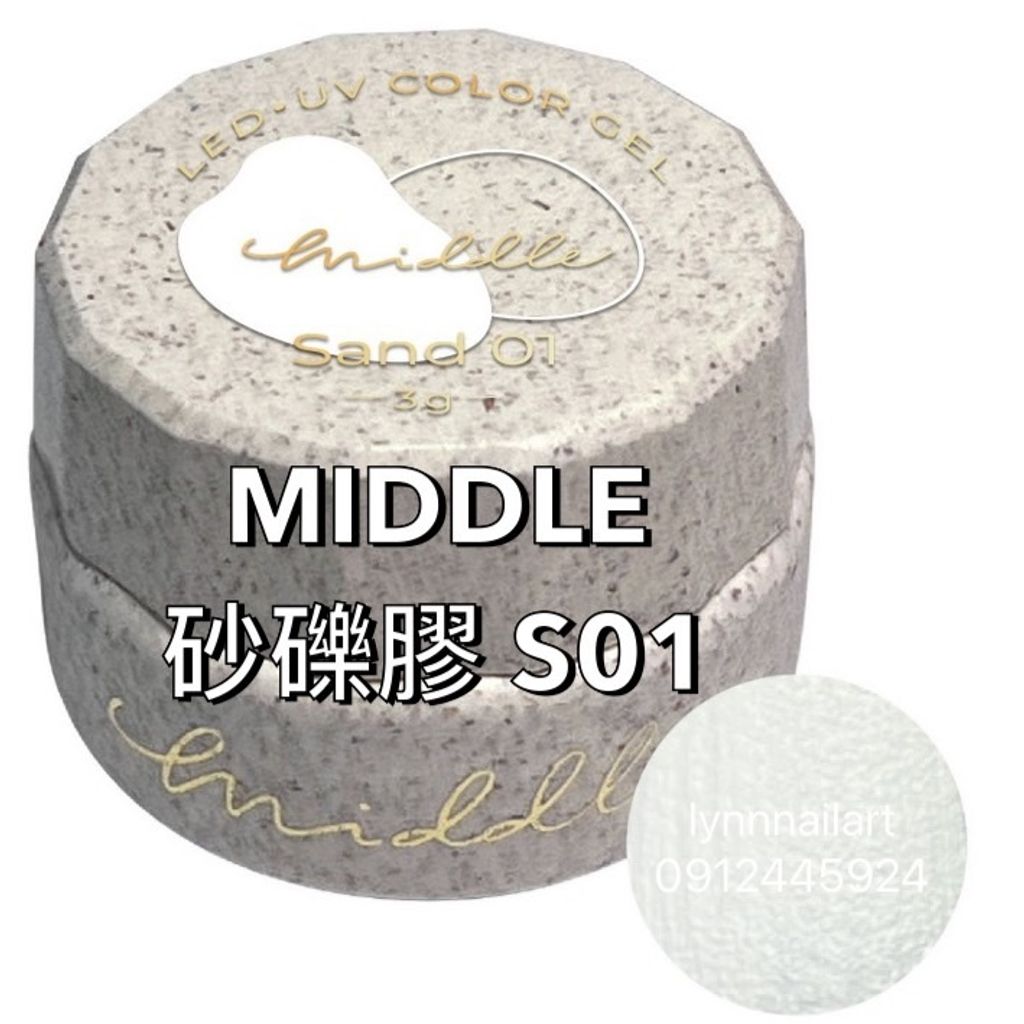 S01砂礫白【Sand01】【砂礫膠