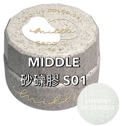 S01砂礫白【Sand01】【砂礫膠