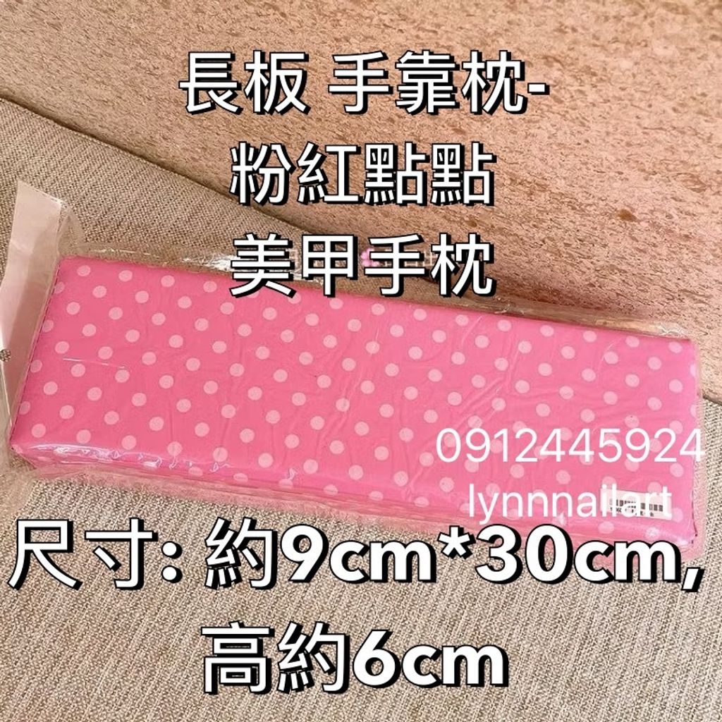 粉紅點點 美甲手枕 尺寸- 約9cm*30cm, 高約6cm