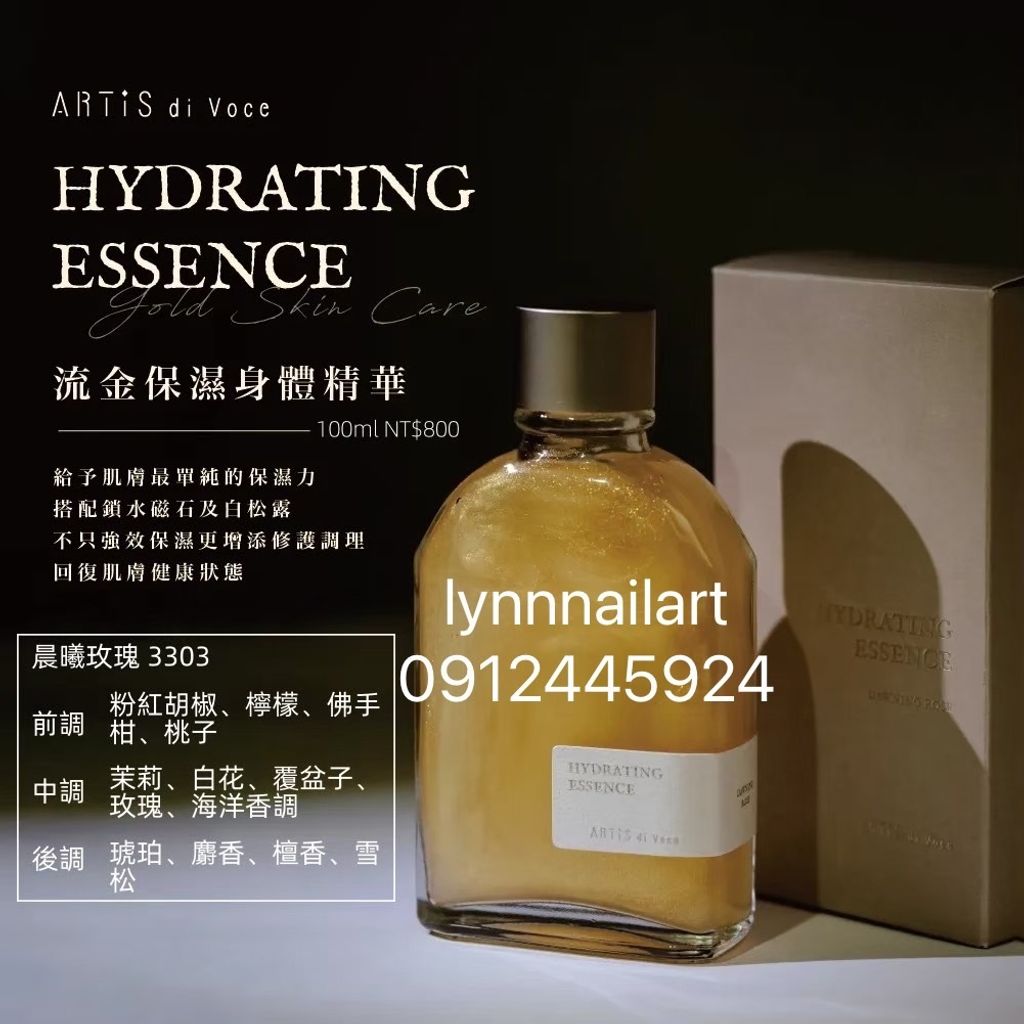 【流金保濕身體精華100g-3303晨曦玫瑰】【ARTiS】