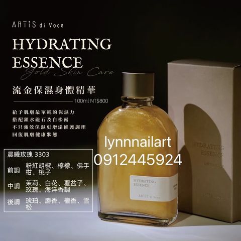 【流金保濕身體精華100g-3303晨曦玫瑰】【ARTiS】