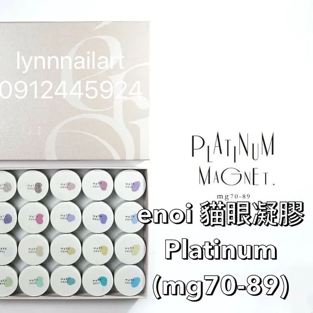 (20色套組)(mg70-89)enoi 貓眼凝膠Pla