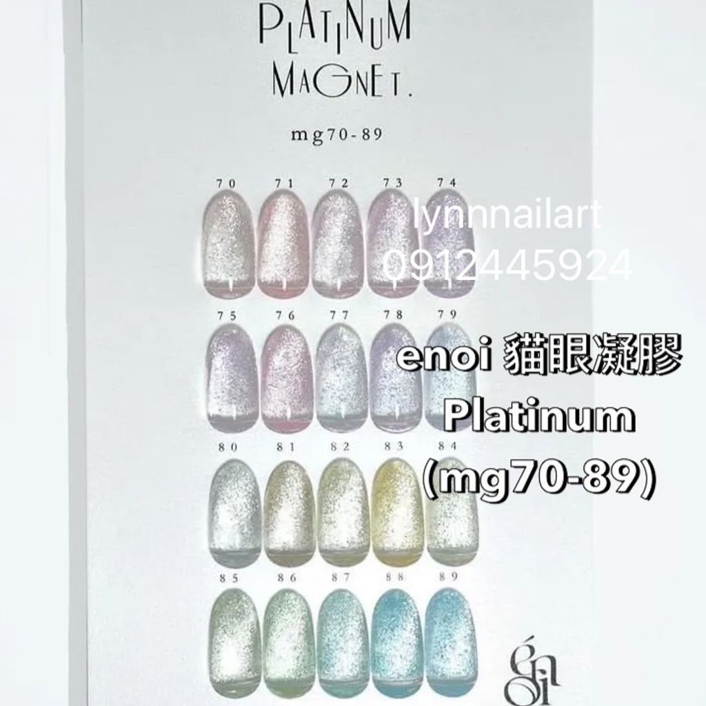 (20色套組)(mg70-89)enoi 貓眼凝膠Plat