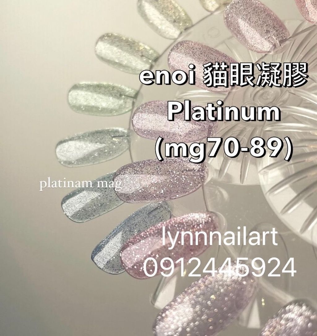 (20色套組)(mg70-89)enoi 貓眼凝膠Plati
