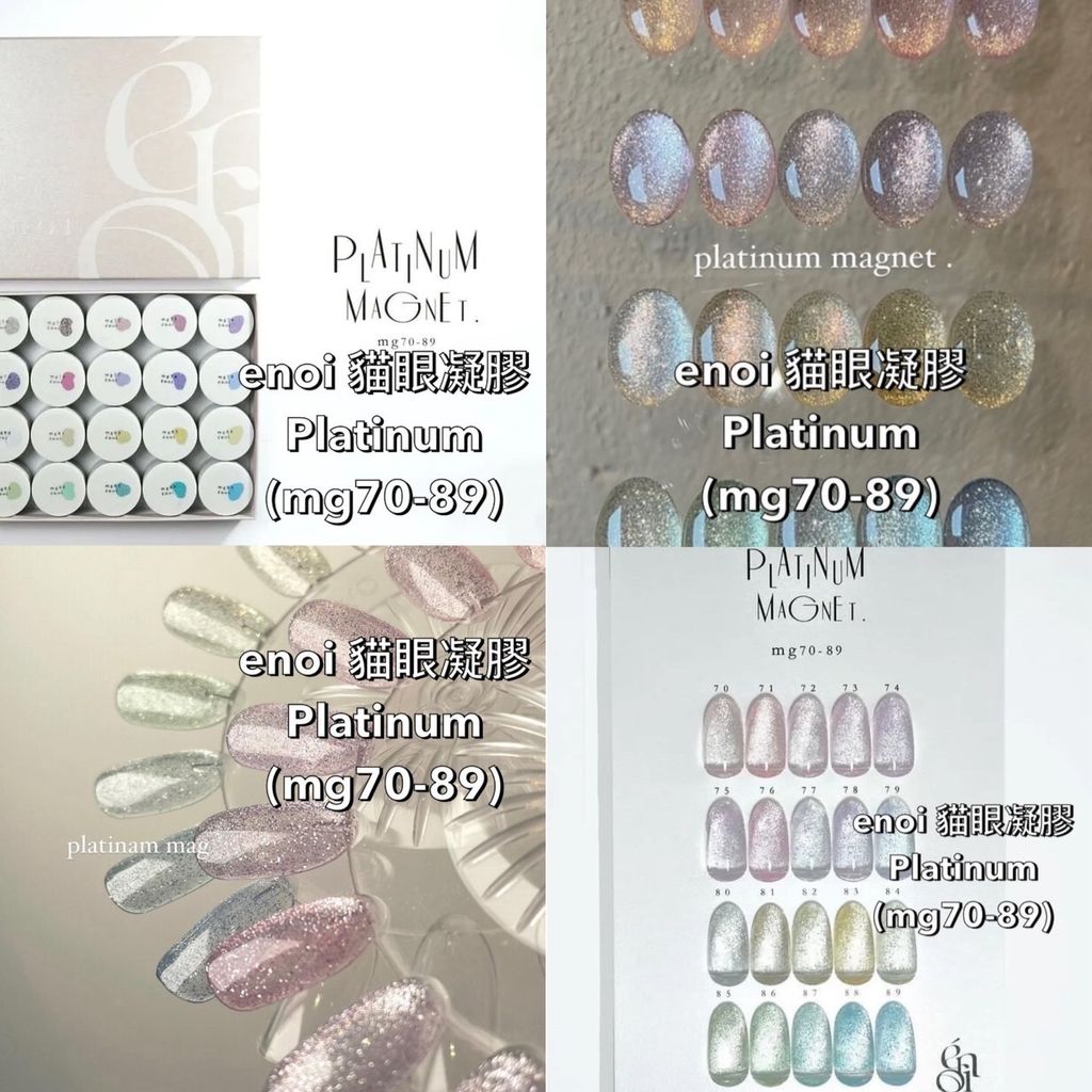 platinum magnet - 色號70～89