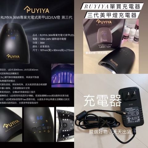 【現貨充電器】三代美甲燈 Ruyiya 充電器  單賣充電器 Ruyiya美甲專用充電器 