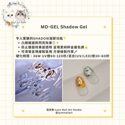 Shadow Gel