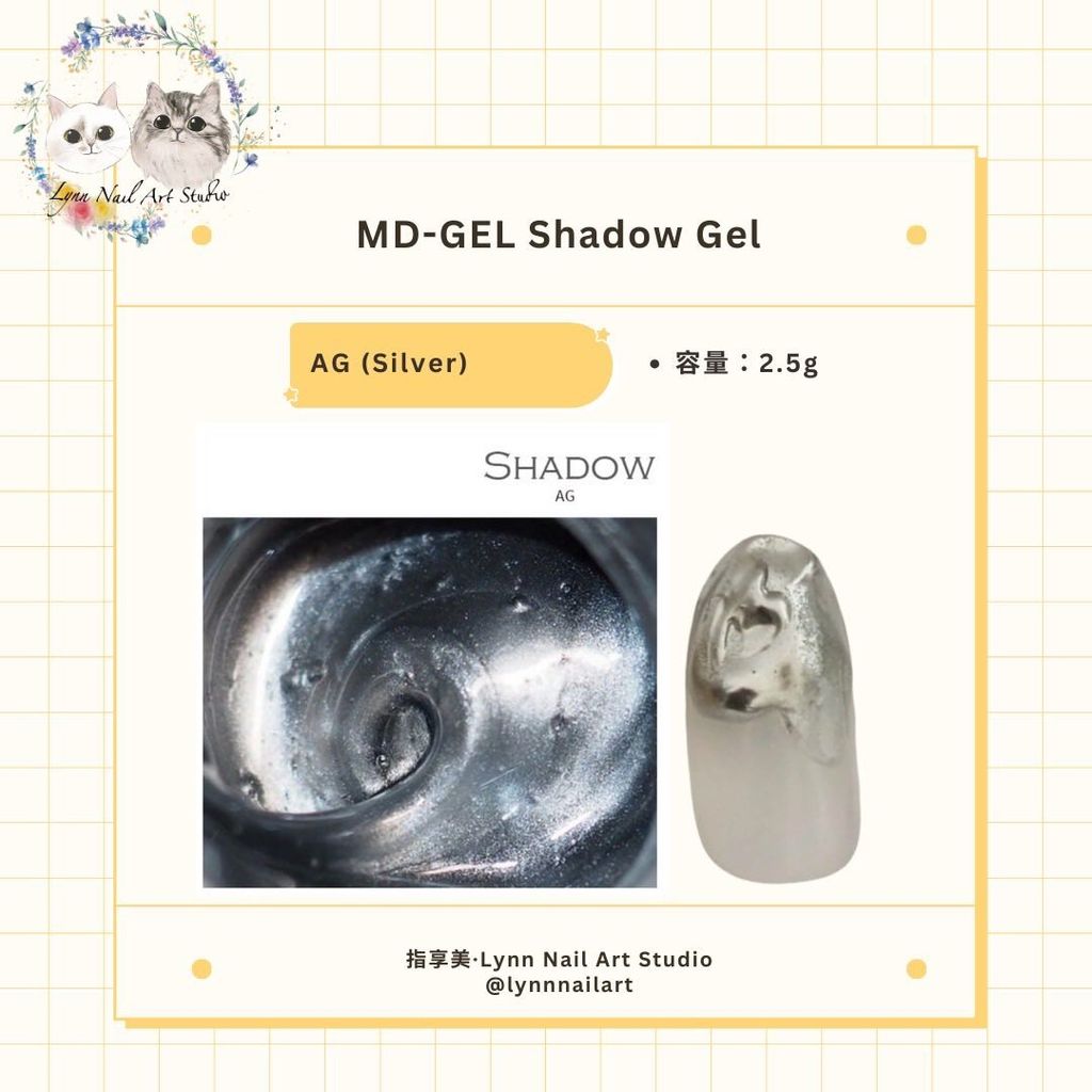 Shadow Gel AG 2.5g (Silver)MD-GEL
