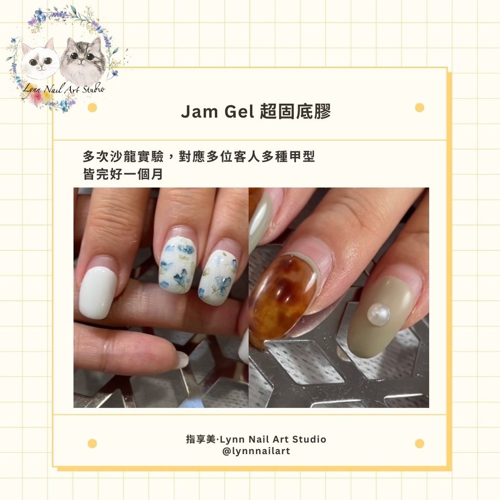 Jam Gel 超固底膠 1