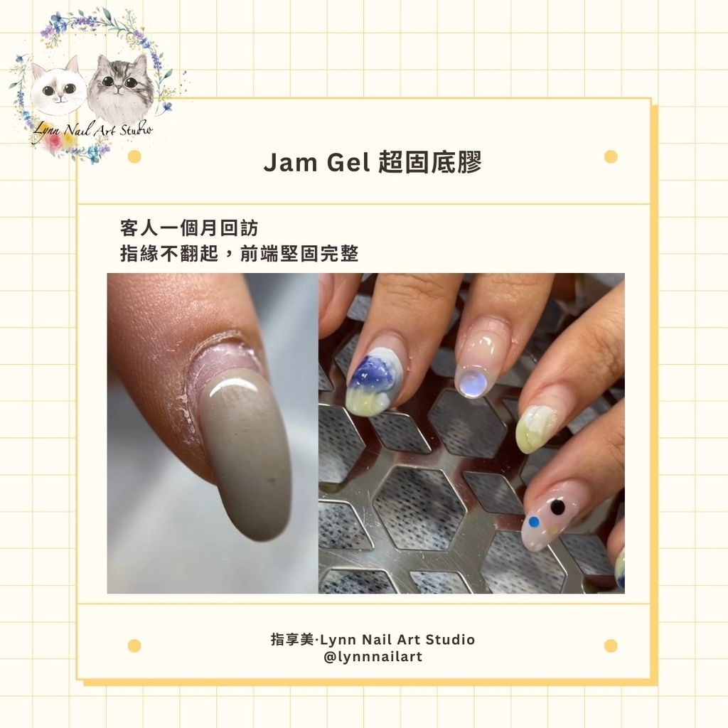 Jam Gel 超固底膠 2