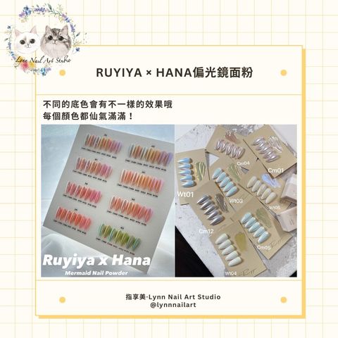 【HANA偏光鏡面粉】【RUYI