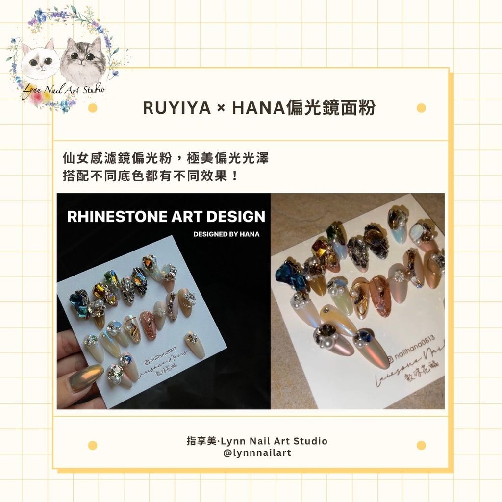 【HANA偏光鏡面粉】【RUYIYA】