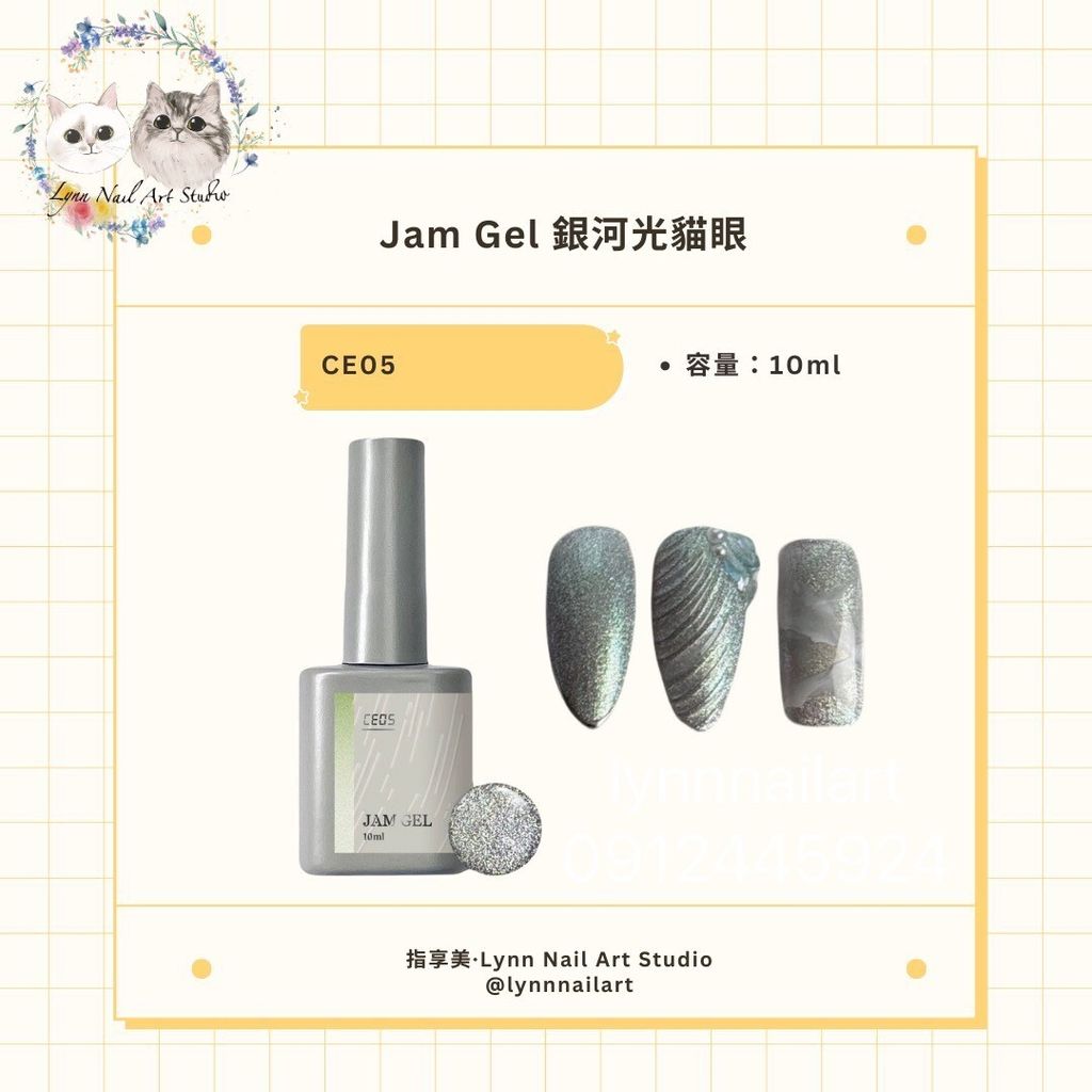 【CE05】【銀河光貓眼甲油膠10ml】【本丸JamGel】