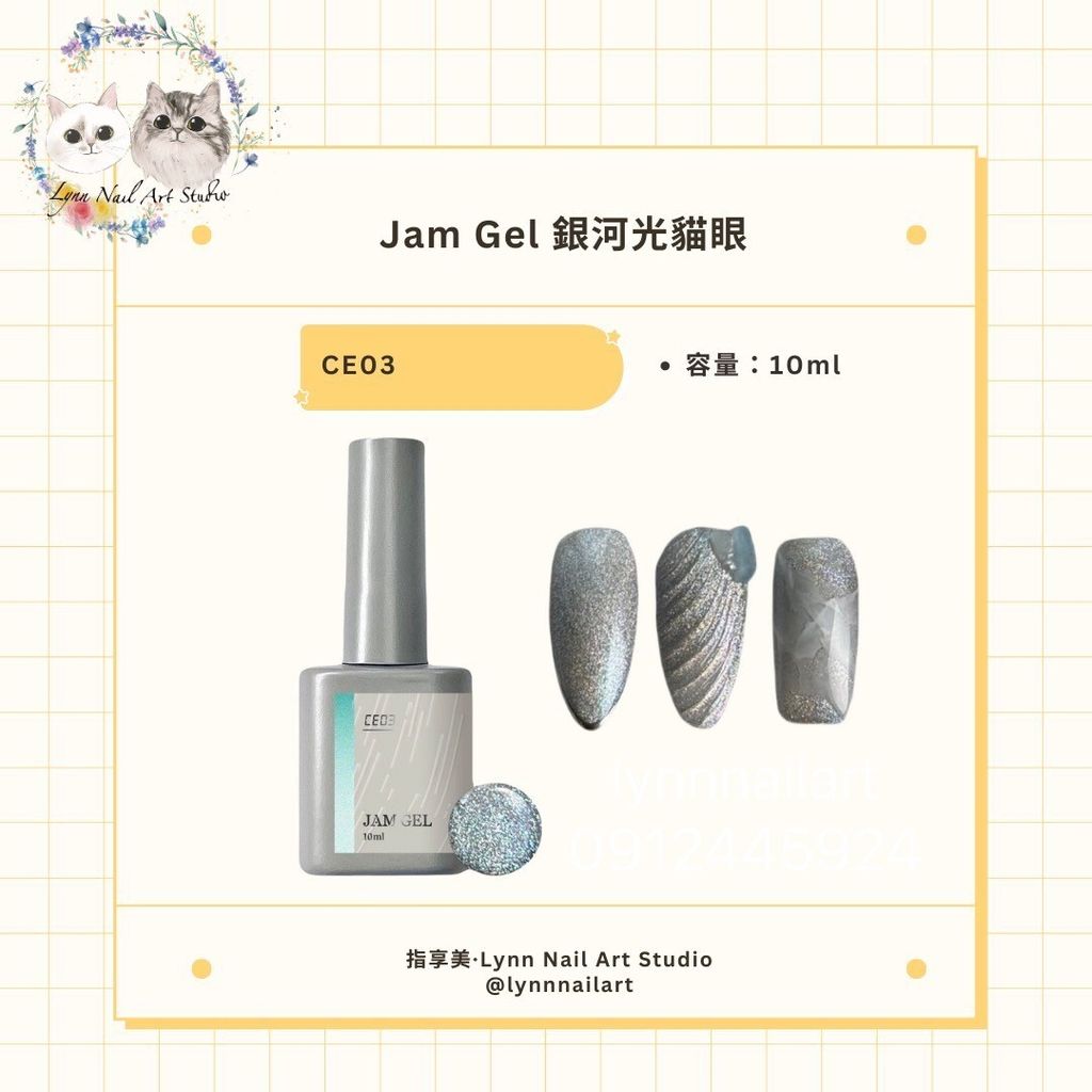 【CE03】【銀河光貓眼甲油膠10ml】【本丸JamGel】