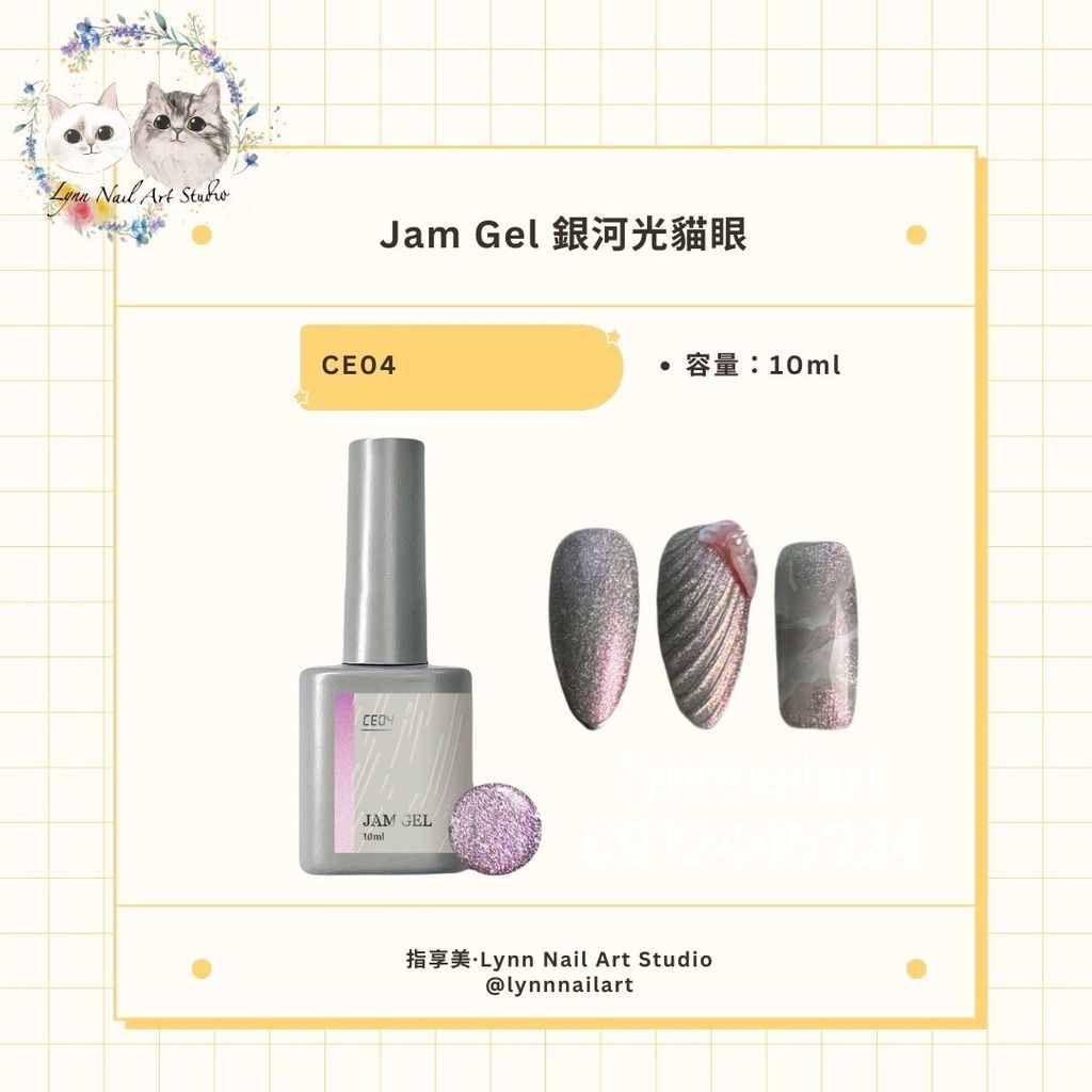 【CE04】【銀河光貓眼甲油膠10ml】【本丸JamGel】
