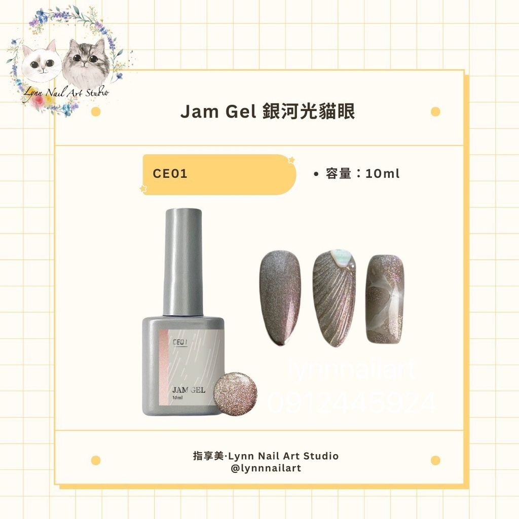 【CE01】【銀河光貓眼甲油膠10ml】【本丸JamGel】