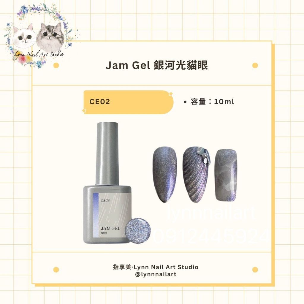 【CE02】【銀河光貓眼甲油膠10ml】【本丸JamGel】