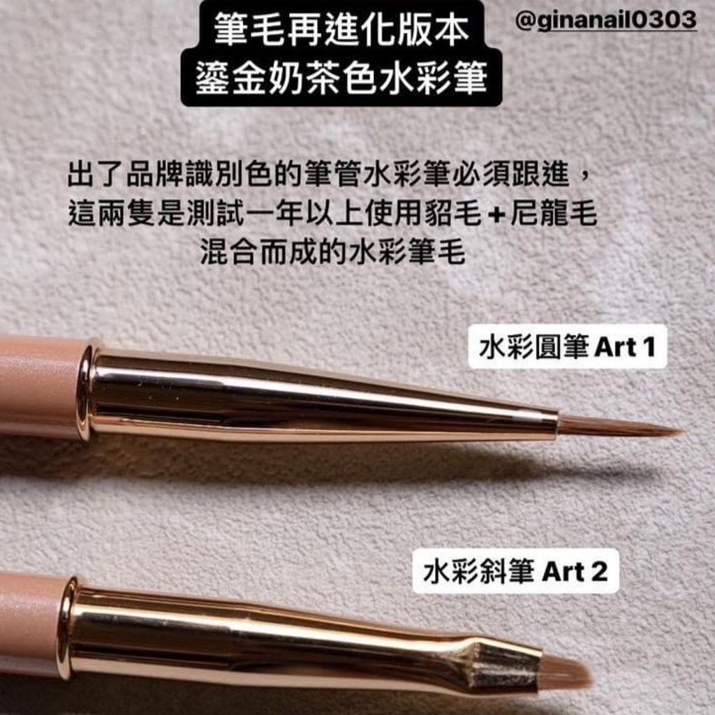 GINA鎏金奶茶色美甲筆1