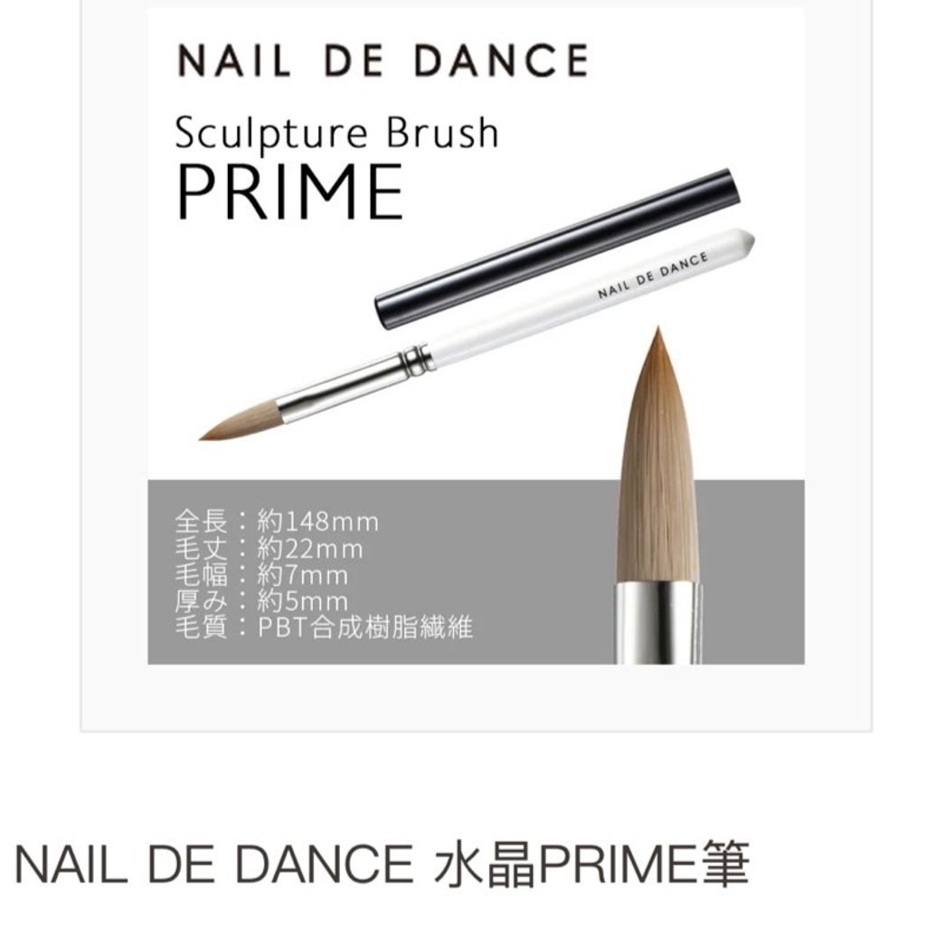 NAIL DE DANCE 水晶PRIME筆