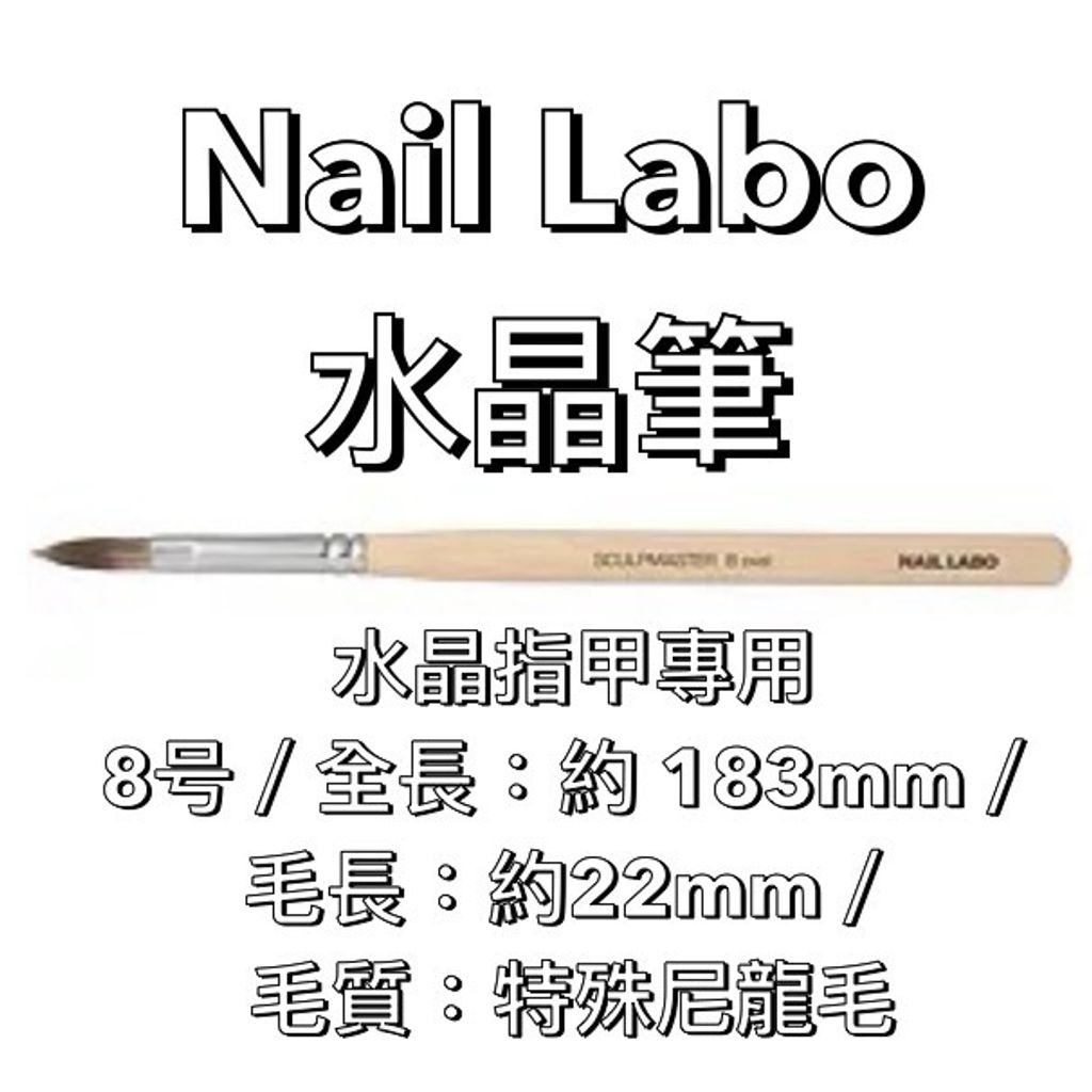 Nail Labo 水晶筆