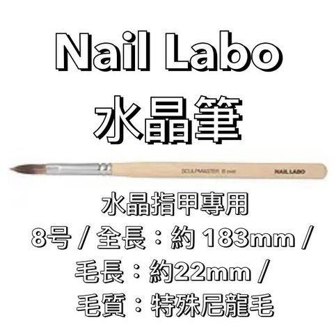 Nail Labo 水晶筆