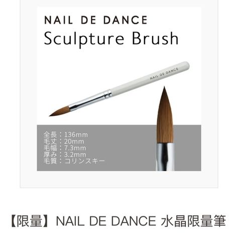 【限量】NAIL DE DANCE 水晶限量筆 貂毛