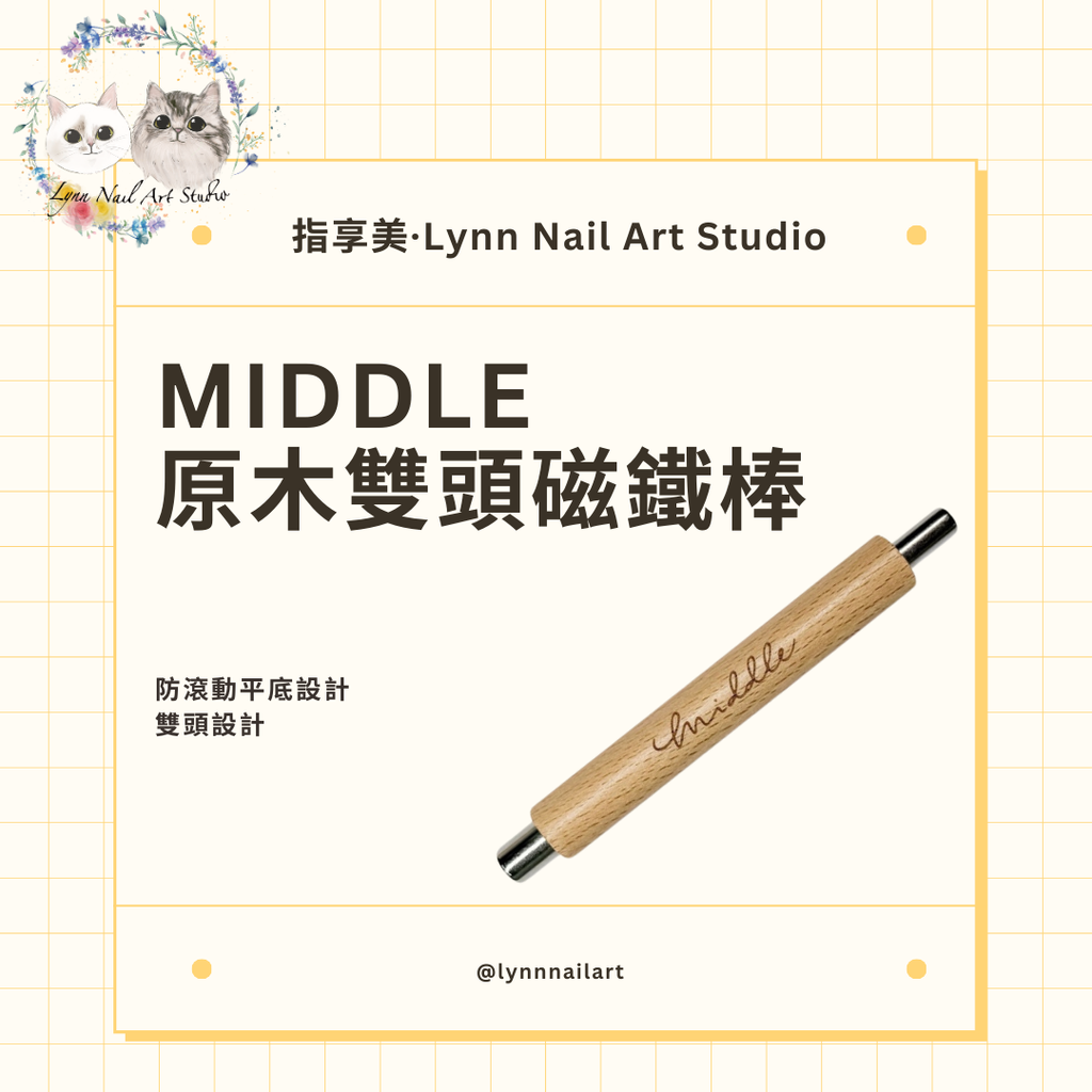 MIDDLE 原木雙頭磁鐵棒 這款磁鐵棒擁有防滾動平底設計， 在桌面上放置時不會掉落， 讓您在操作時更為安心。 雙頭設計使得使用更加靈活， 您可以輕鬆切換不同的效果， 