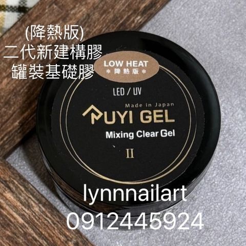  (降熱版) 50ML大瓶-二代新建構膠 罐