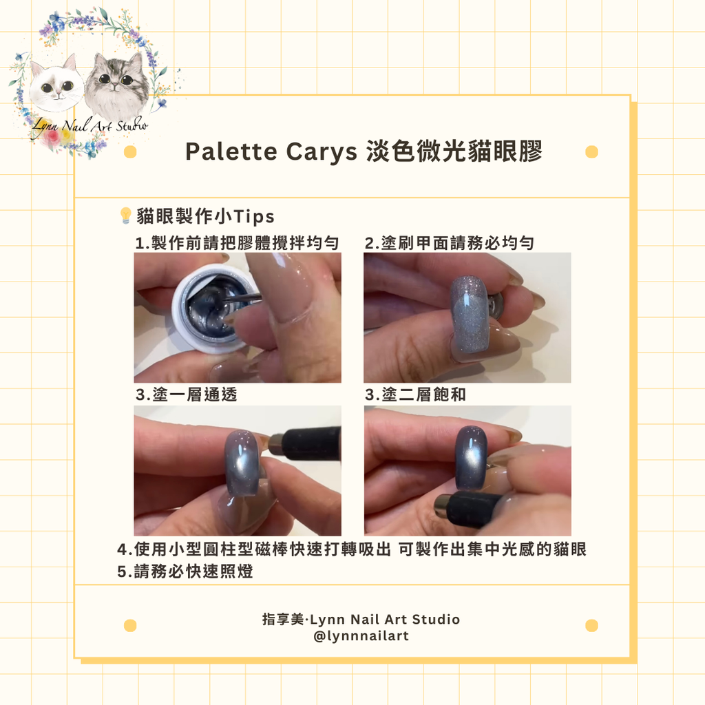 淡色微光貓眼膠系列