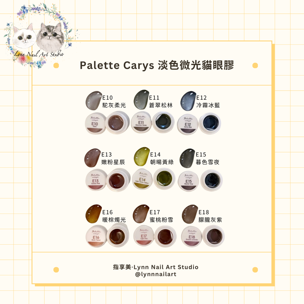 淡色微光貓眼膠