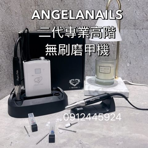 Angelanails 二代專業高階無刷磨甲機